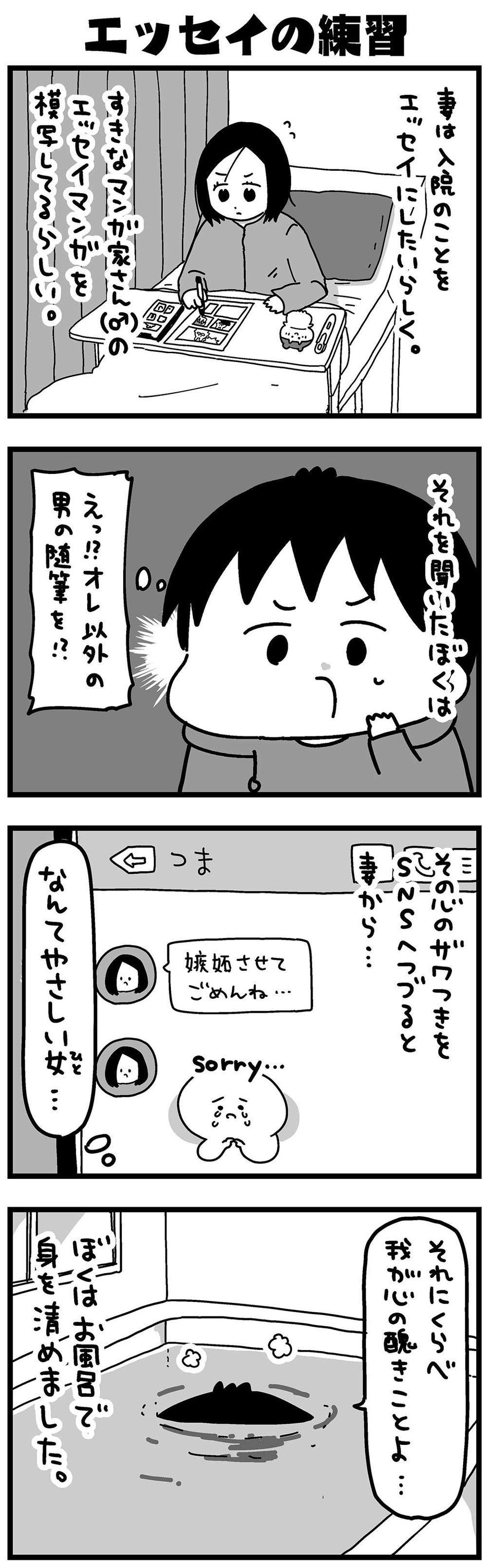 『大好きな妻が難病になった話～ふうふの日記マンガ～』（63）