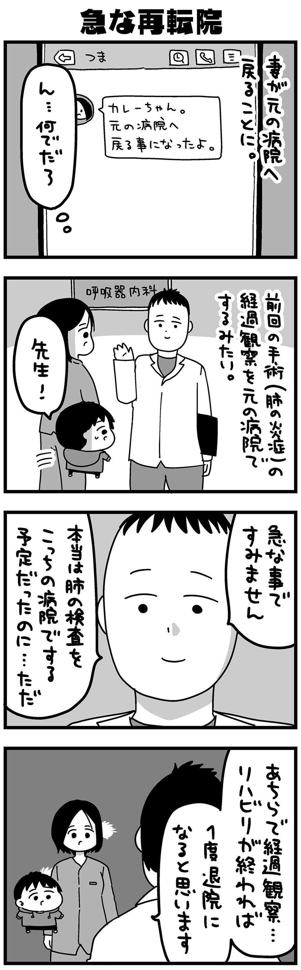 『大好きな妻が難病になった話～ふうふの日記マンガ～』（64）