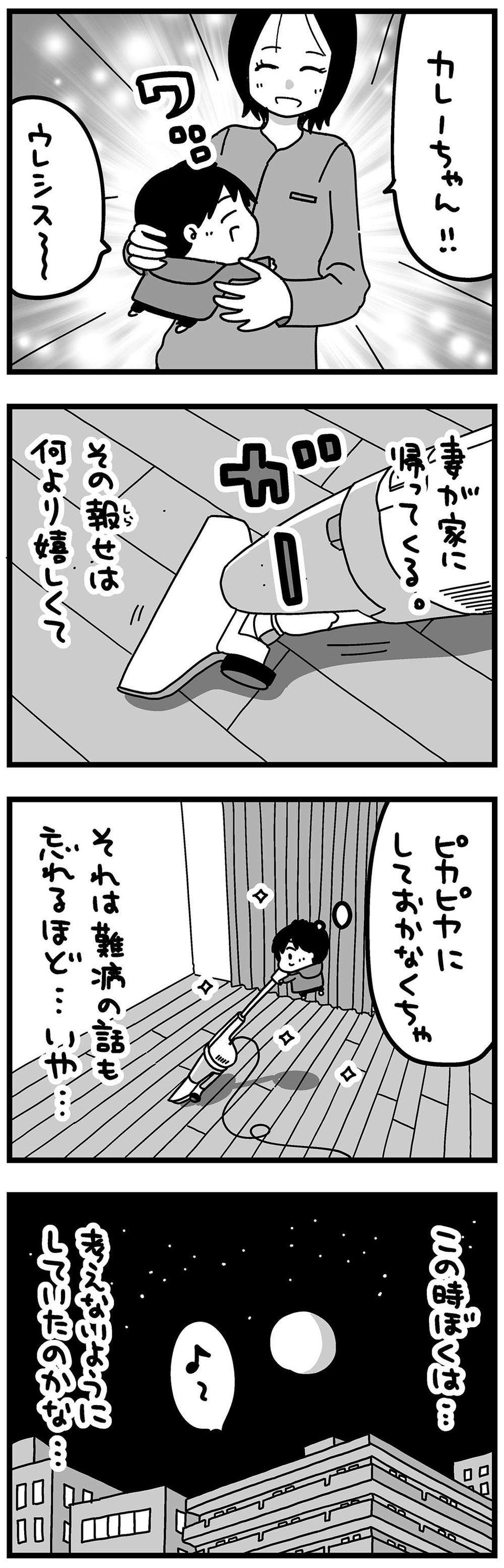 『大好きな妻が難病になった話～ふうふの日記マンガ～』（65）