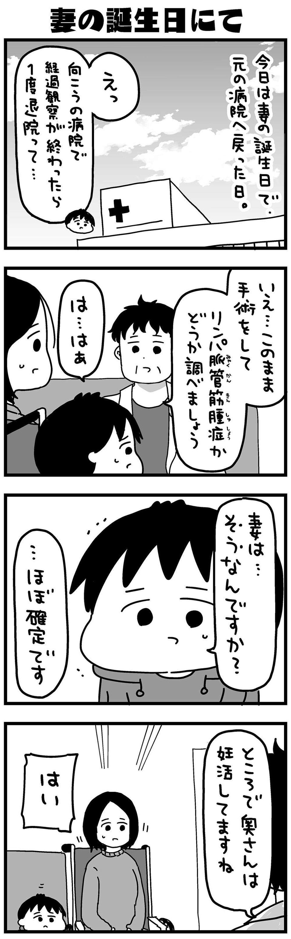 『大好きな妻が難病になった話～ふうふの日記マンガ～』（66）