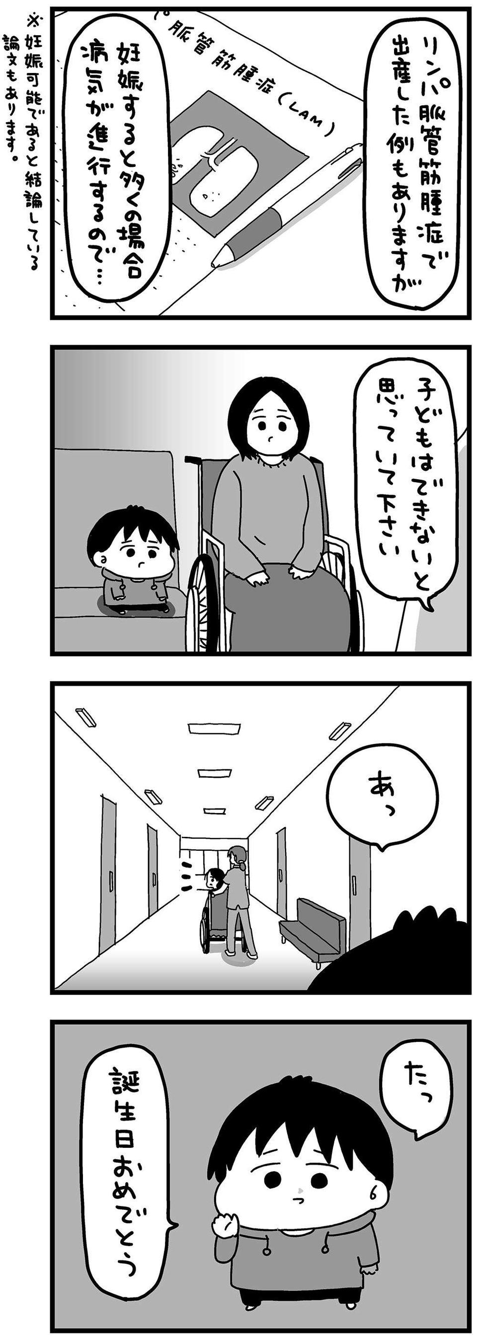 『大好きな妻が難病になった話～ふうふの日記マンガ～』（67）