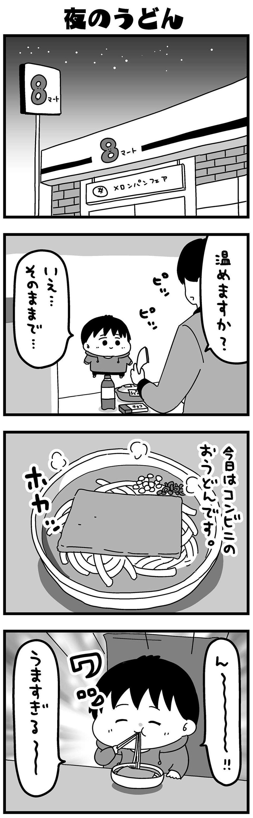 『大好きな妻が難病になった話～ふうふの日記マンガ～』（68）