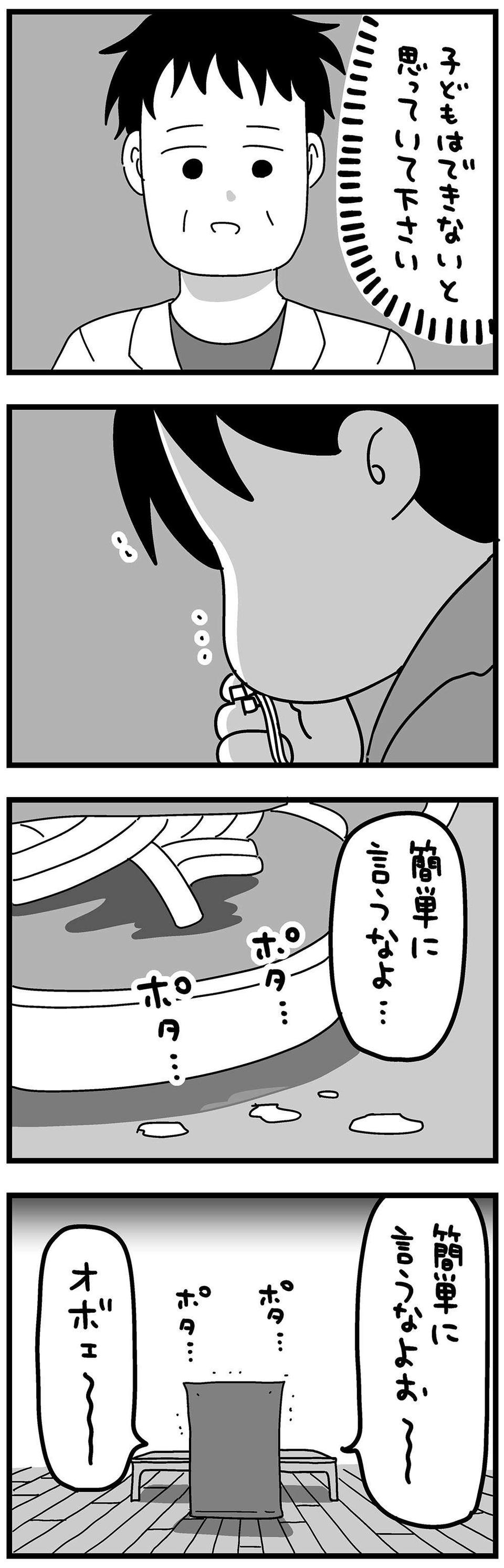 『大好きな妻が難病になった話～ふうふの日記マンガ～』（69）