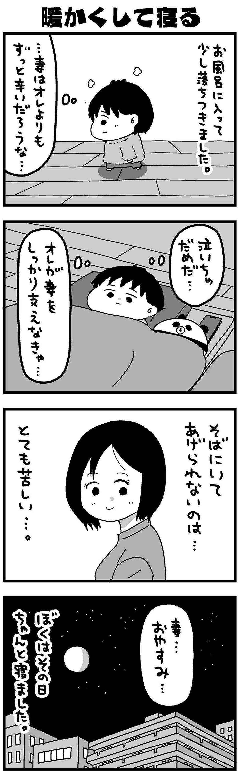 『大好きな妻が難病になった話～ふうふの日記マンガ～』（70）