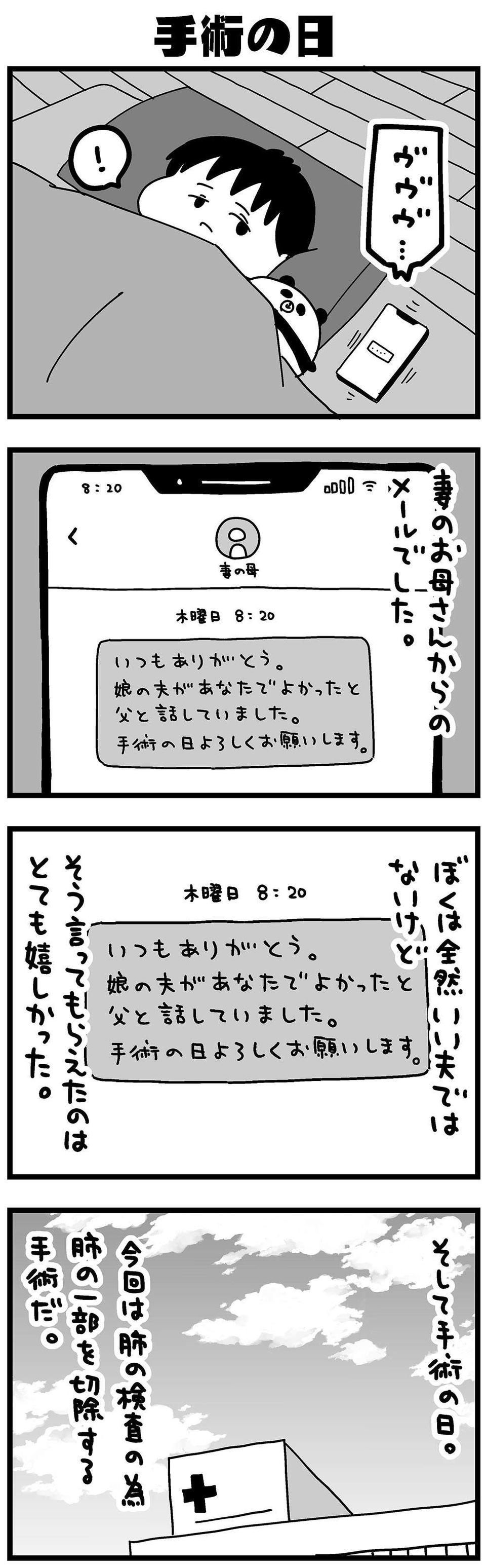 『大好きな妻が難病になった話～ふうふの日記マンガ～』（71）
