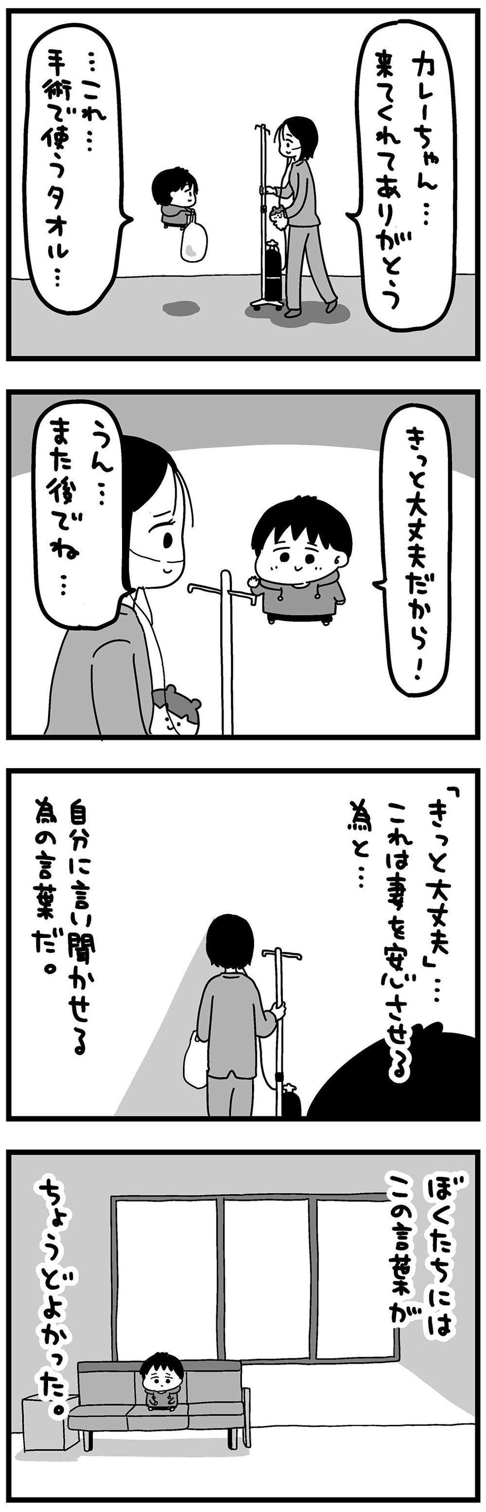 『大好きな妻が難病になった話～ふうふの日記マンガ～』（72）