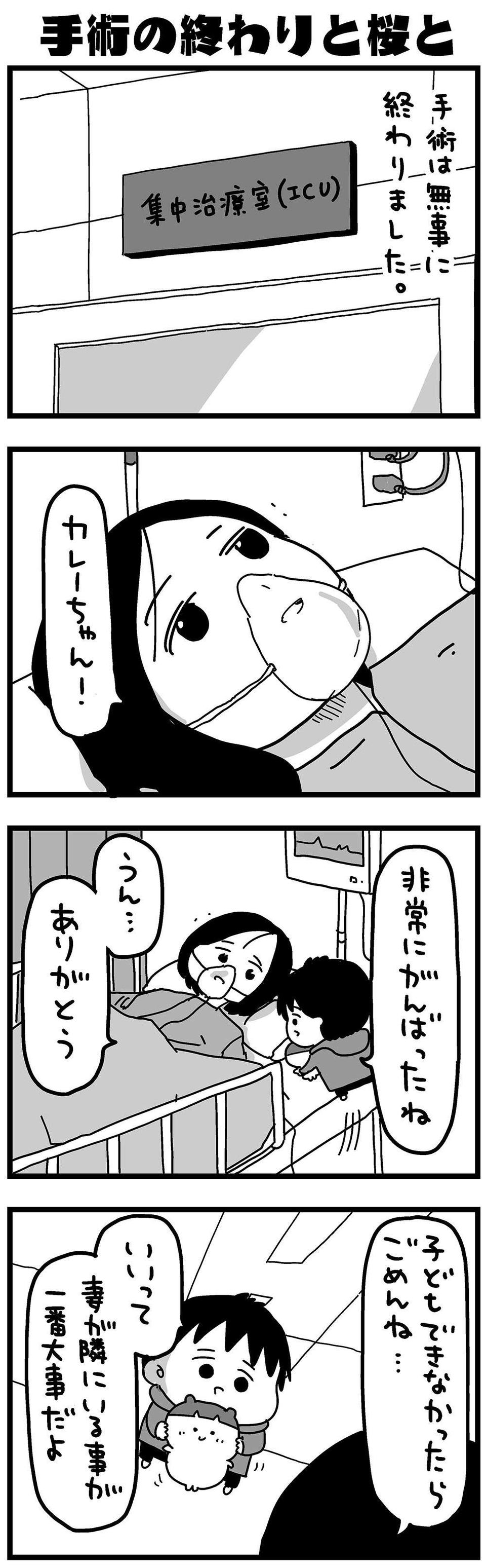『大好きな妻が難病になった話～ふうふの日記マンガ～』（73）