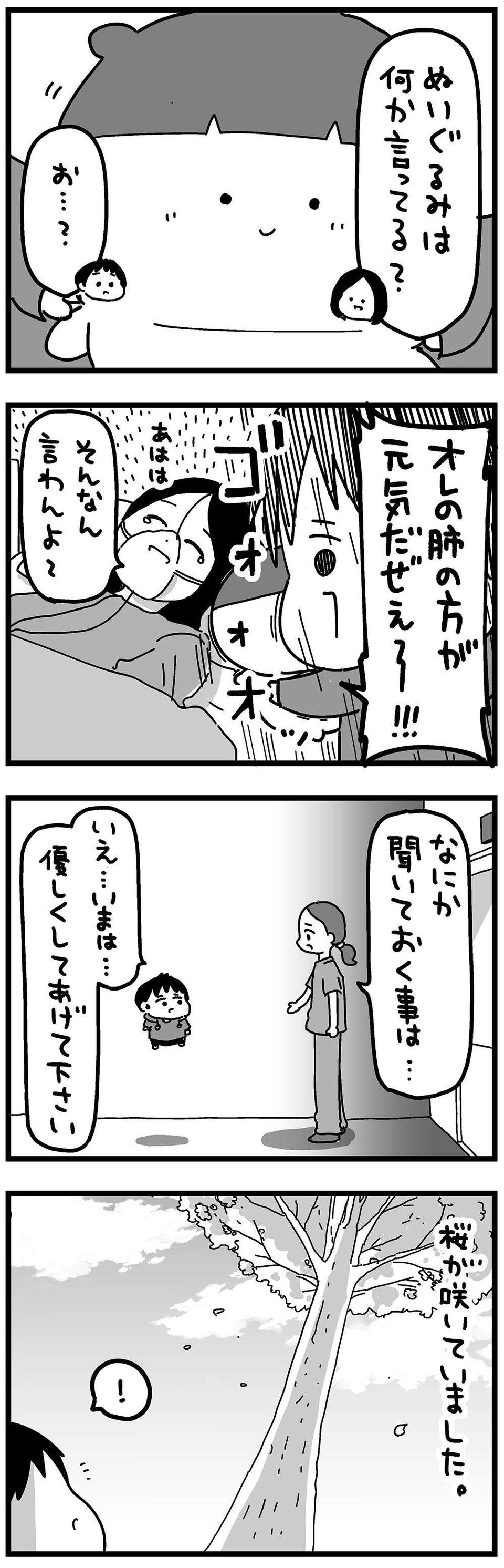 『大好きな妻が難病になった話～ふうふの日記マンガ～』（74）