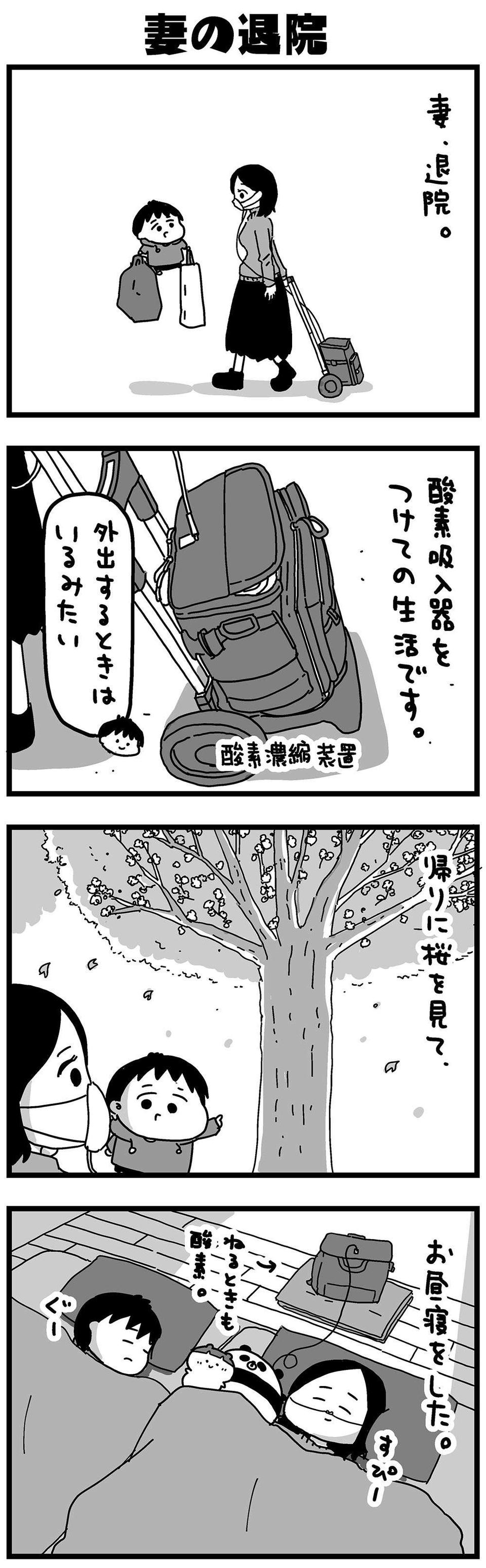『大好きな妻が難病になった話～ふうふの日記マンガ～』（76）