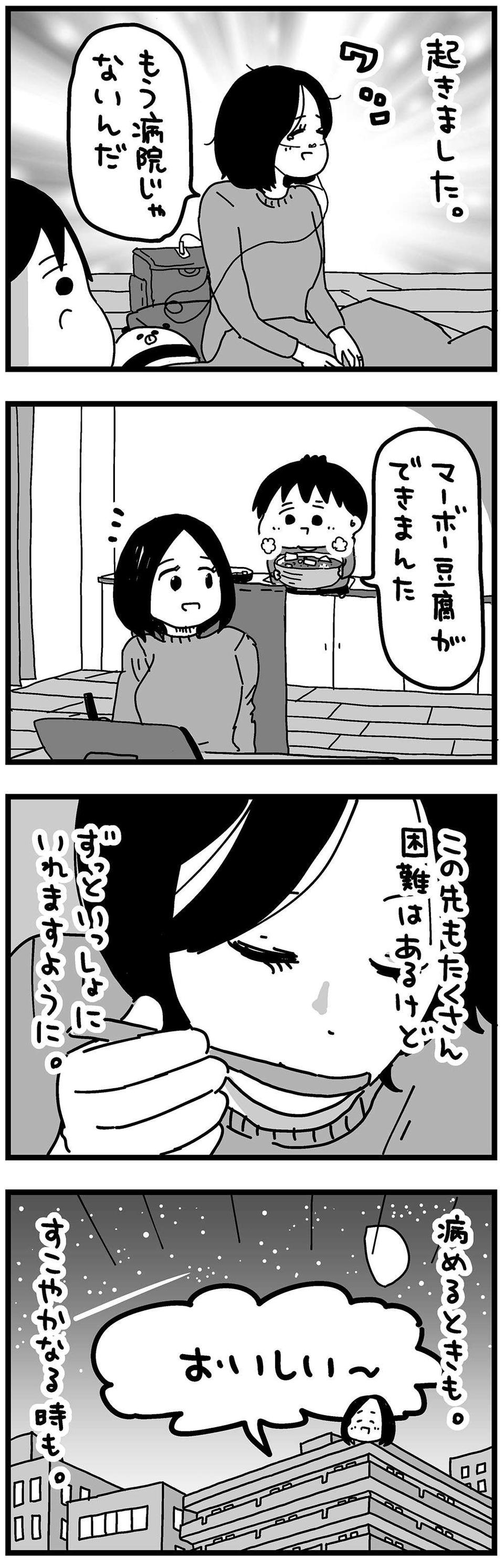 『大好きな妻が難病になった話～ふうふの日記マンガ～』（77）