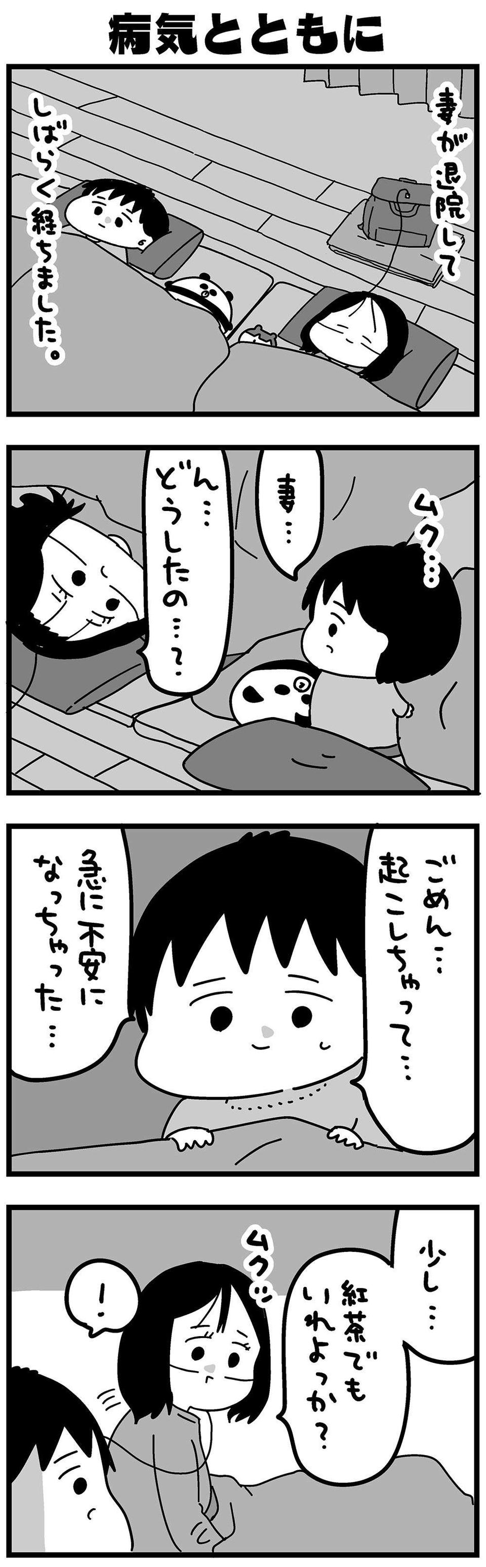 『大好きな妻が難病になった話～ふうふの日記マンガ～』（78）