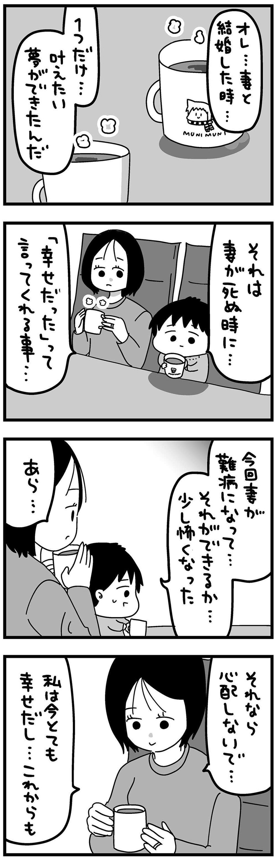 『大好きな妻が難病になった話～ふうふの日記マンガ～』（79）