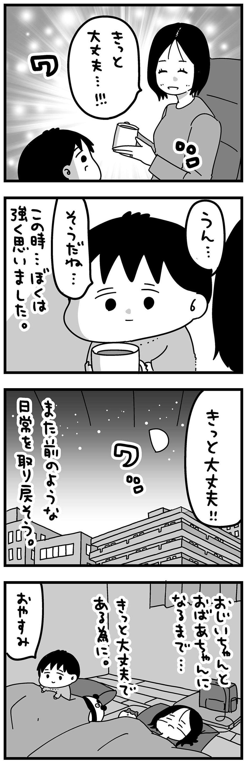 『大好きな妻が難病になった話～ふうふの日記マンガ～』（80）