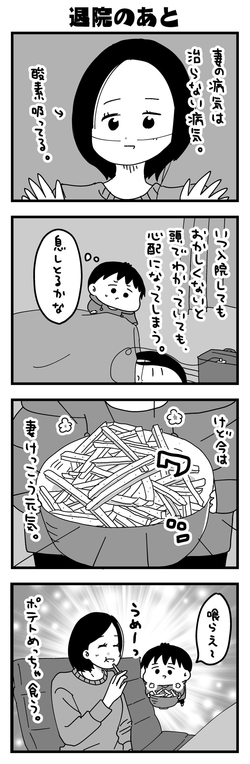 『大好きな妻が難病になった話～ふうふの日記マンガ～』（81）
