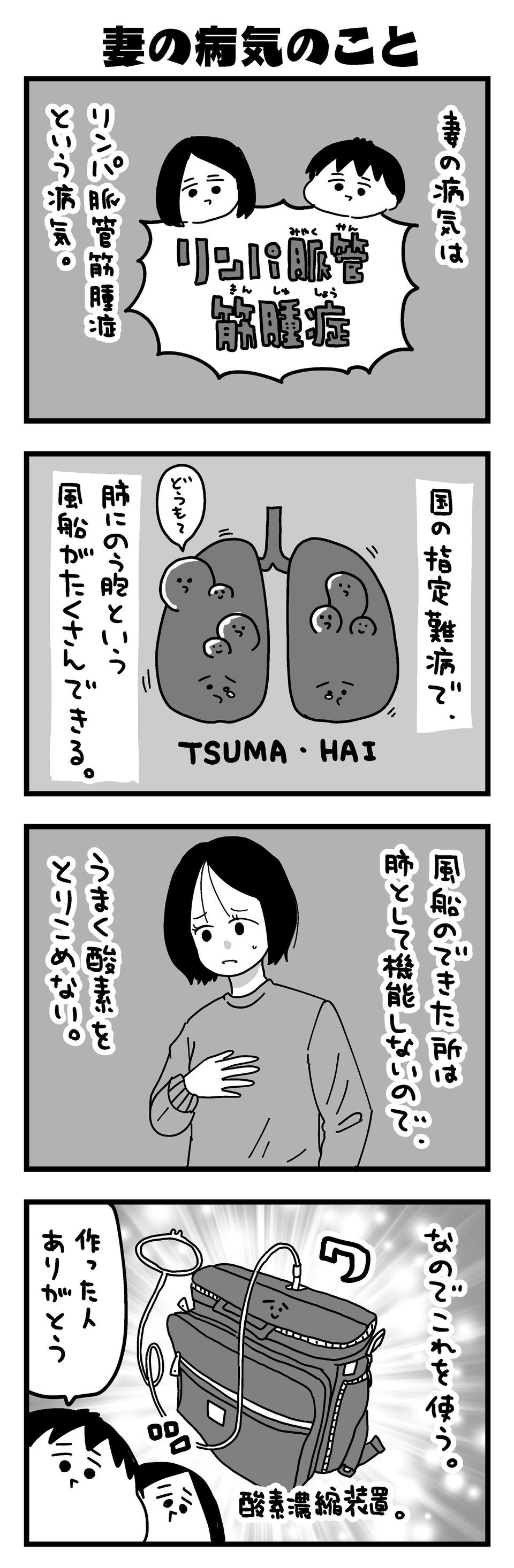 『大好きな妻が難病になった話～ふうふの日記マンガ～』（83）