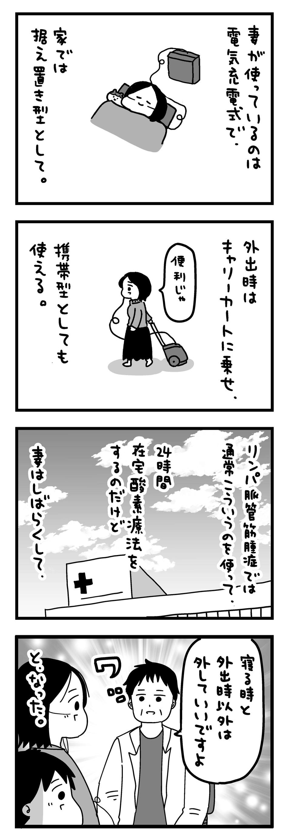『大好きな妻が難病になった話～ふうふの日記マンガ～』（84）