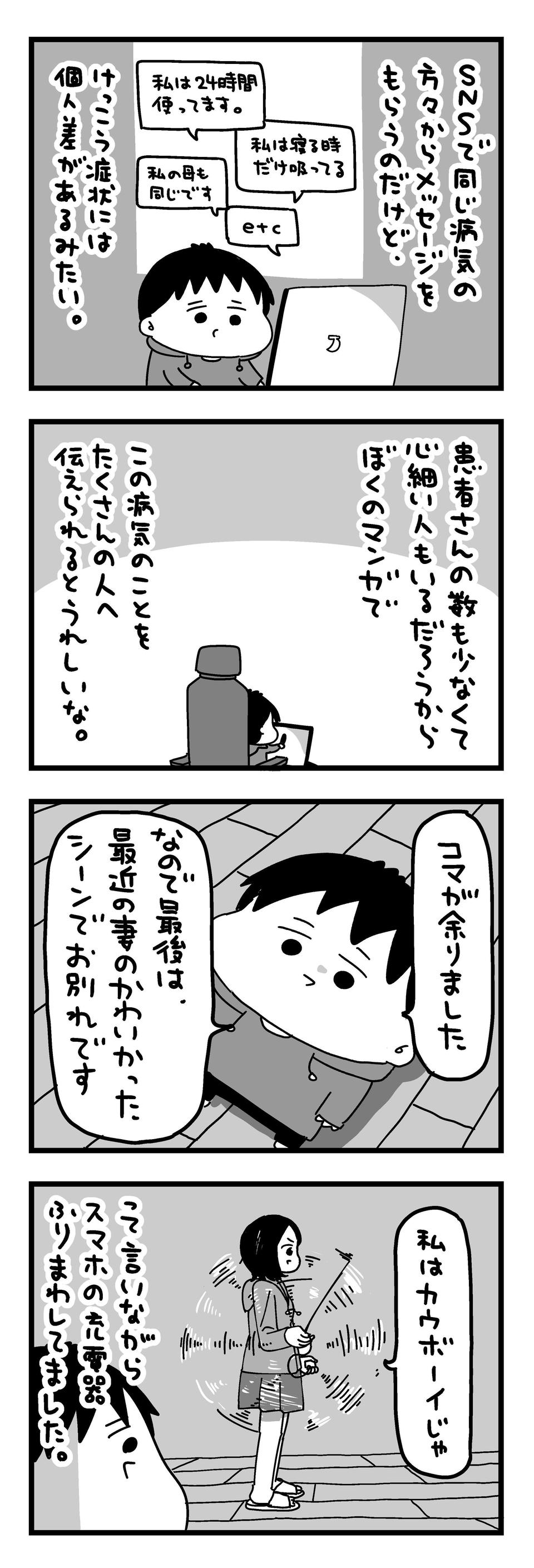 『大好きな妻が難病になった話～ふうふの日記マンガ～』（85）