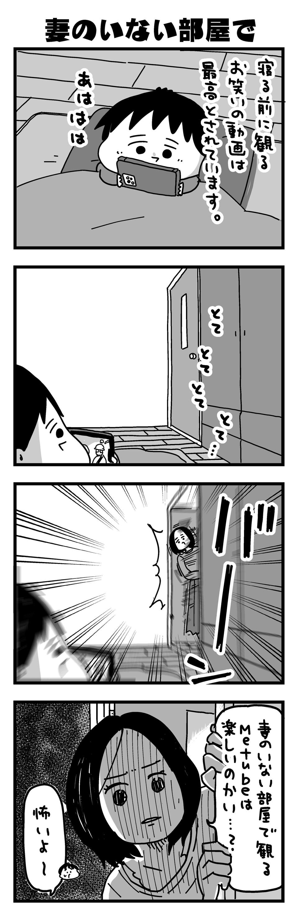 『大好きな妻が難病になった話～ふうふの日記マンガ～』（86）