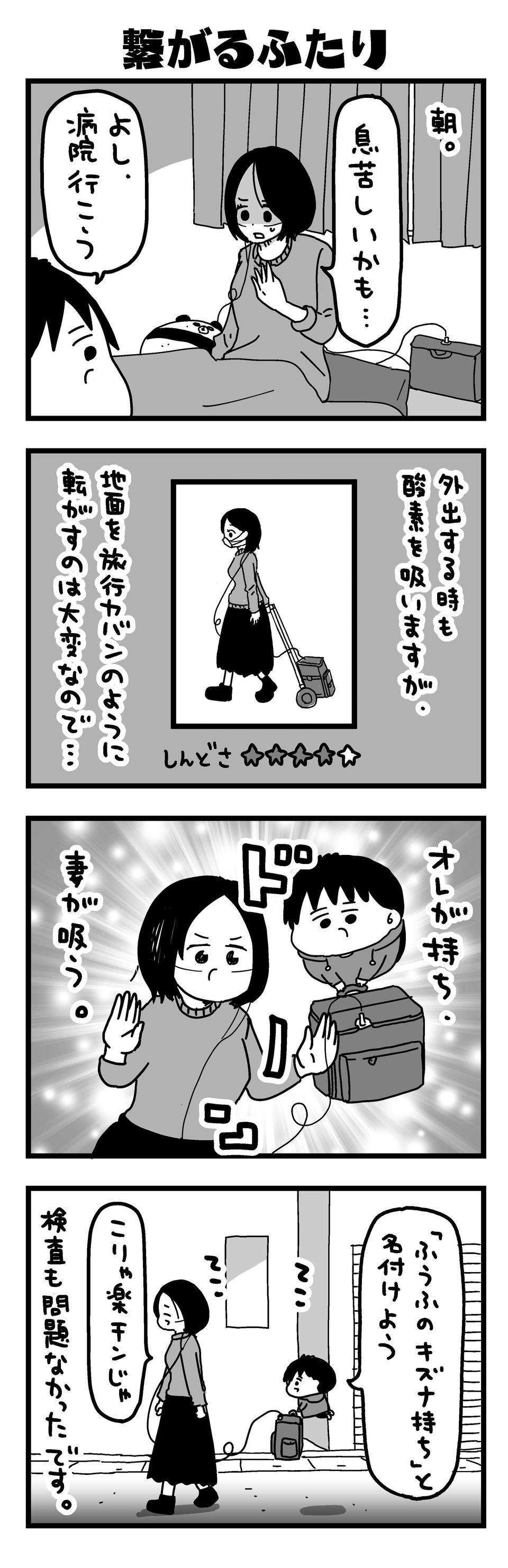 『大好きな妻が難病になった話～ふうふの日記マンガ～』（87）