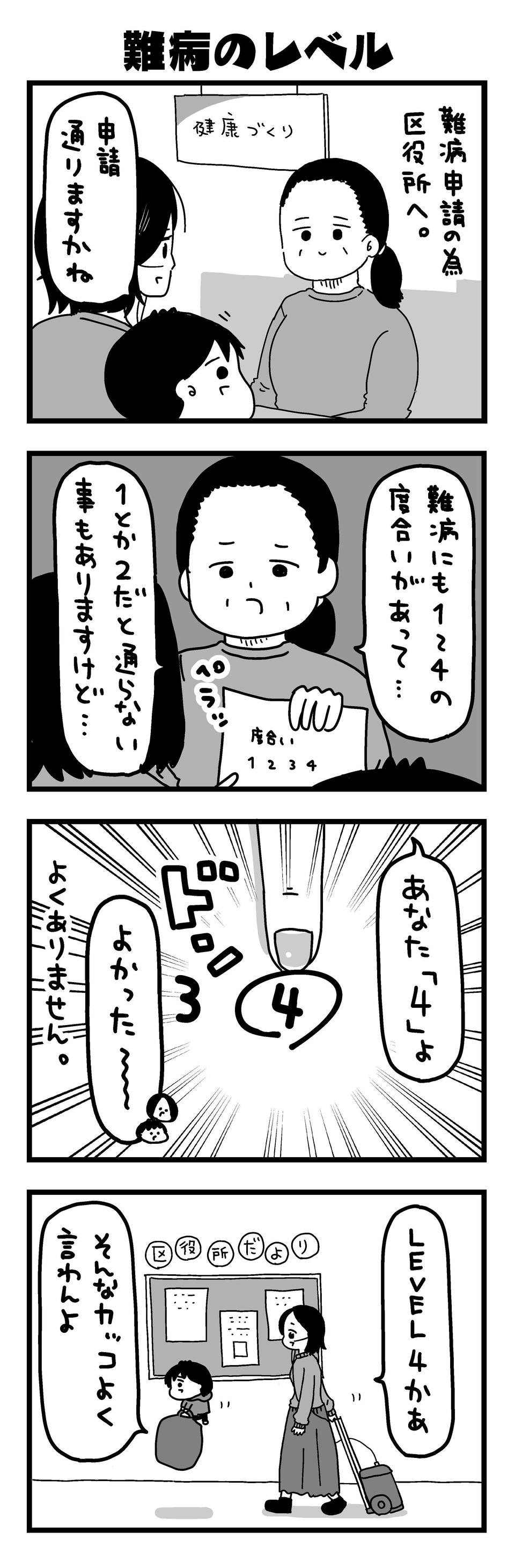 『大好きな妻が難病になった話～ふうふの日記マンガ～』（88）
