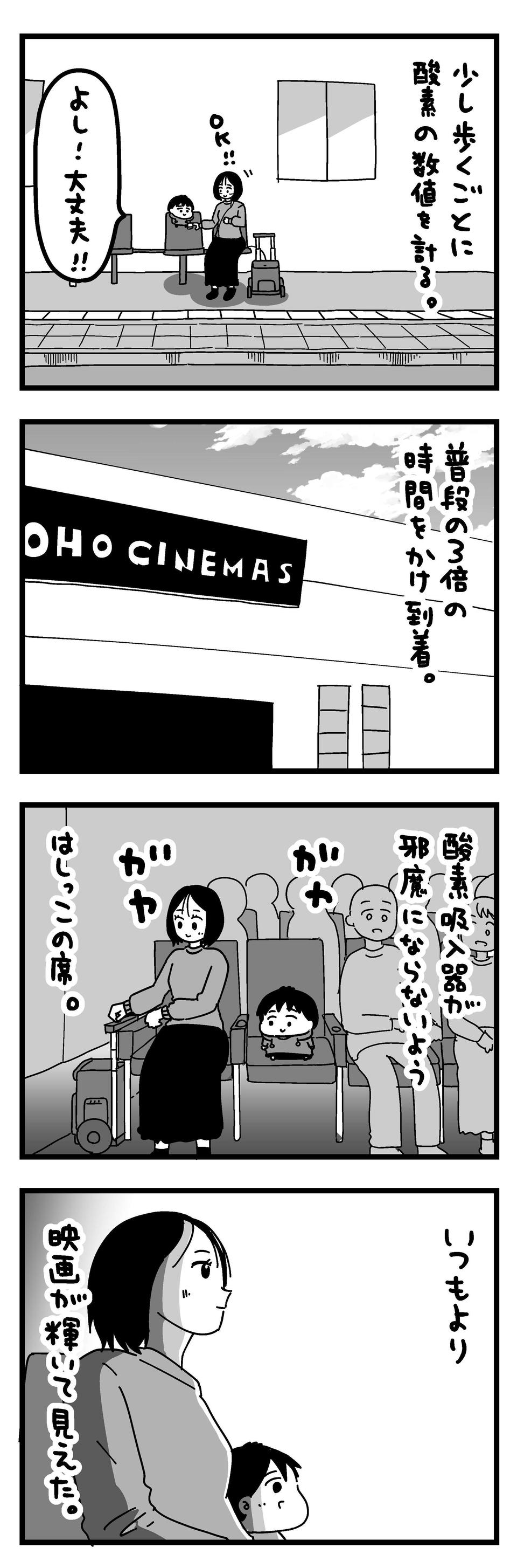 『大好きな妻が難病になった話～ふうふの日記マンガ～』（90）