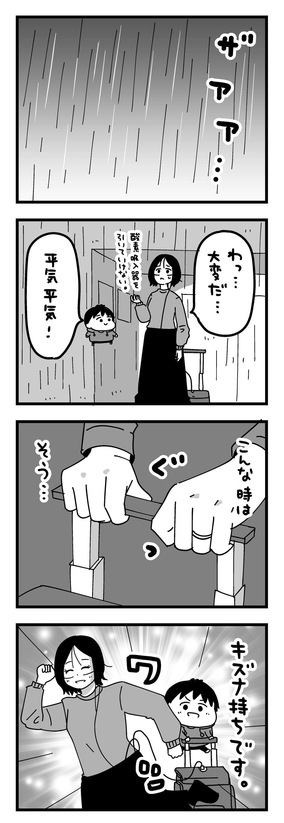 『大好きな妻が難病になった話～ふうふの日記マンガ～』（91）
