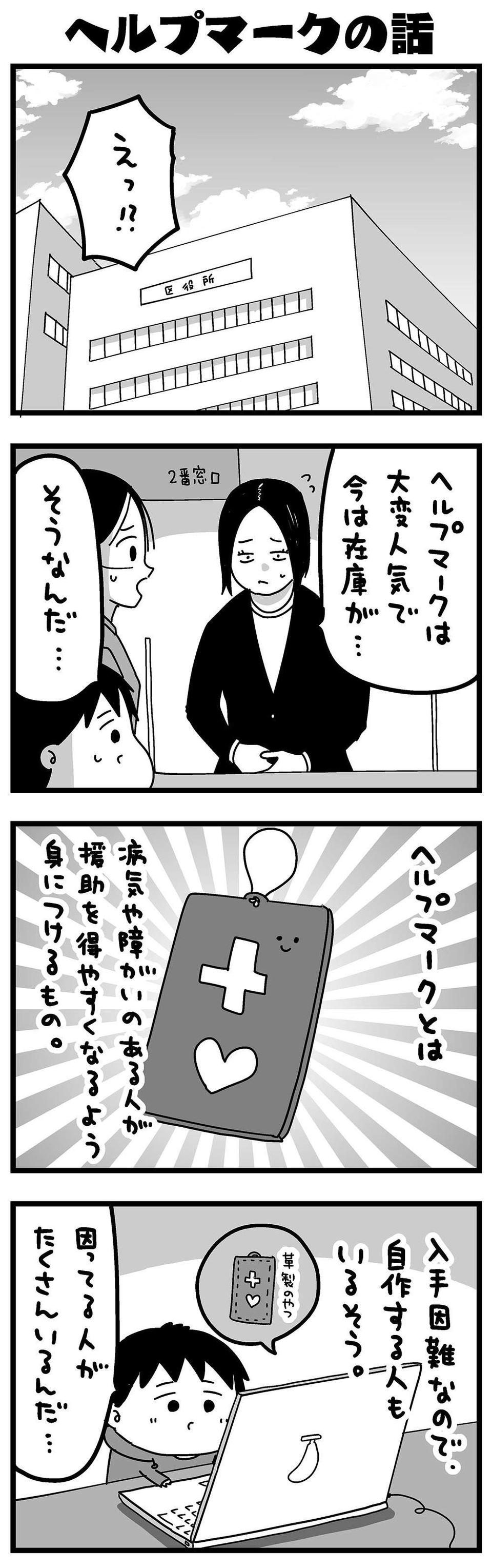『大好きな妻が難病になった話～ふうふの日記マンガ～』（92）