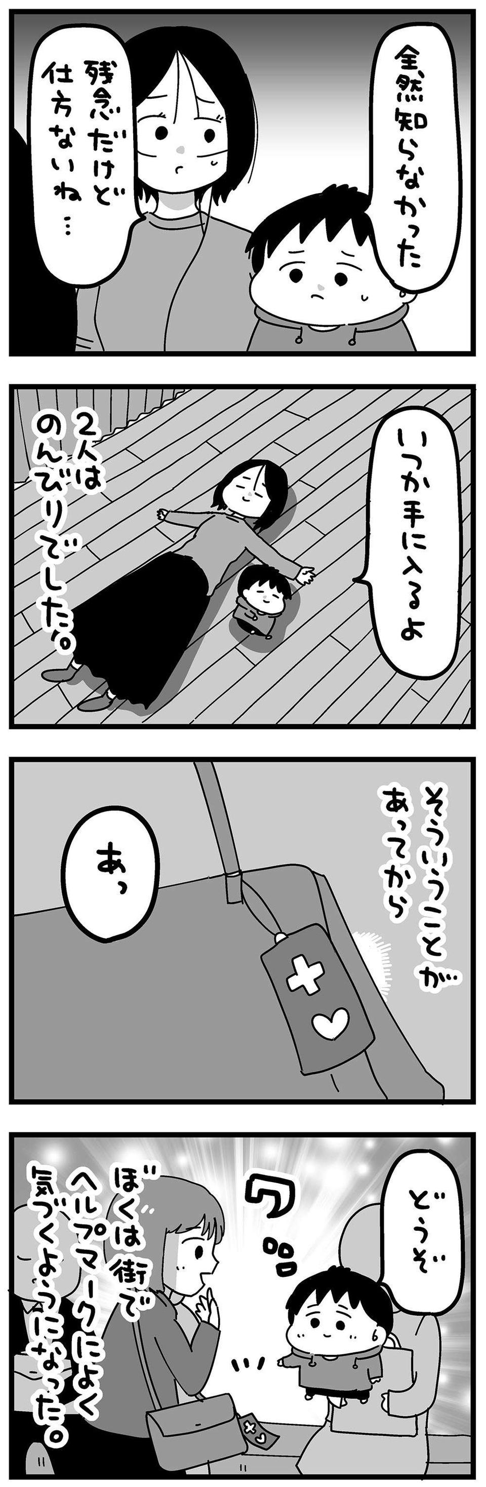 『大好きな妻が難病になった話～ふうふの日記マンガ～』（93）