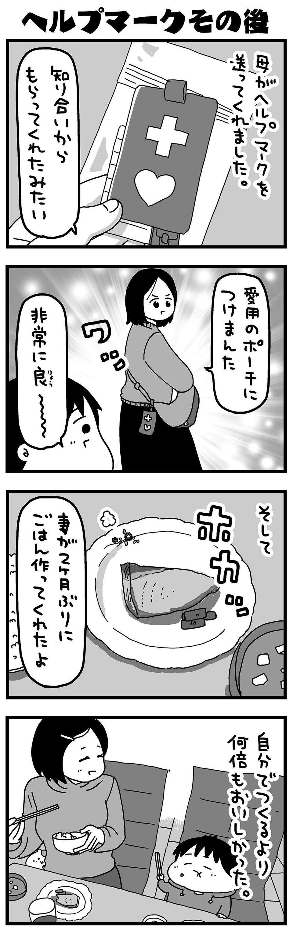 『大好きな妻が難病になった話～ふうふの日記マンガ～』（94）