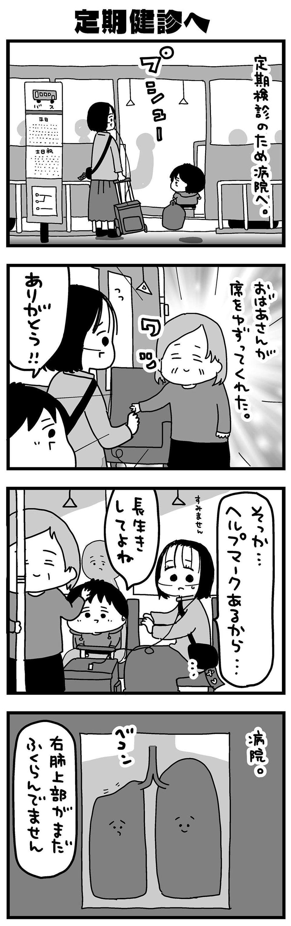 『大好きな妻が難病になった話～ふうふの日記マンガ～』（95）