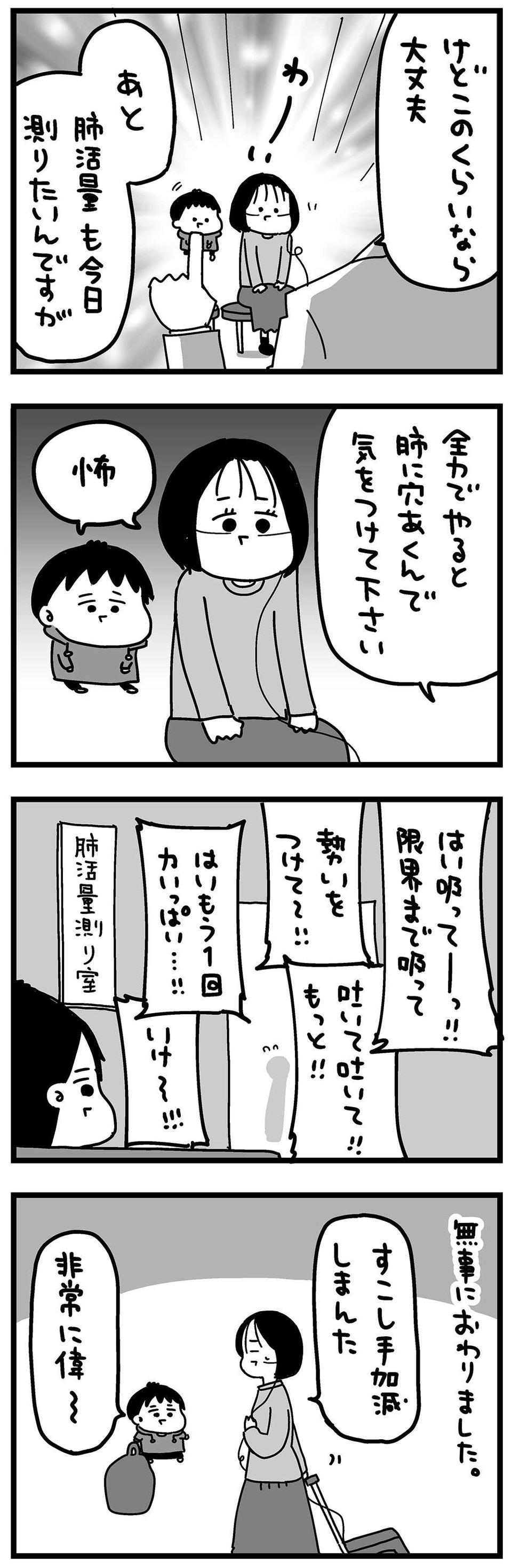 『大好きな妻が難病になった話～ふうふの日記マンガ～』（96）