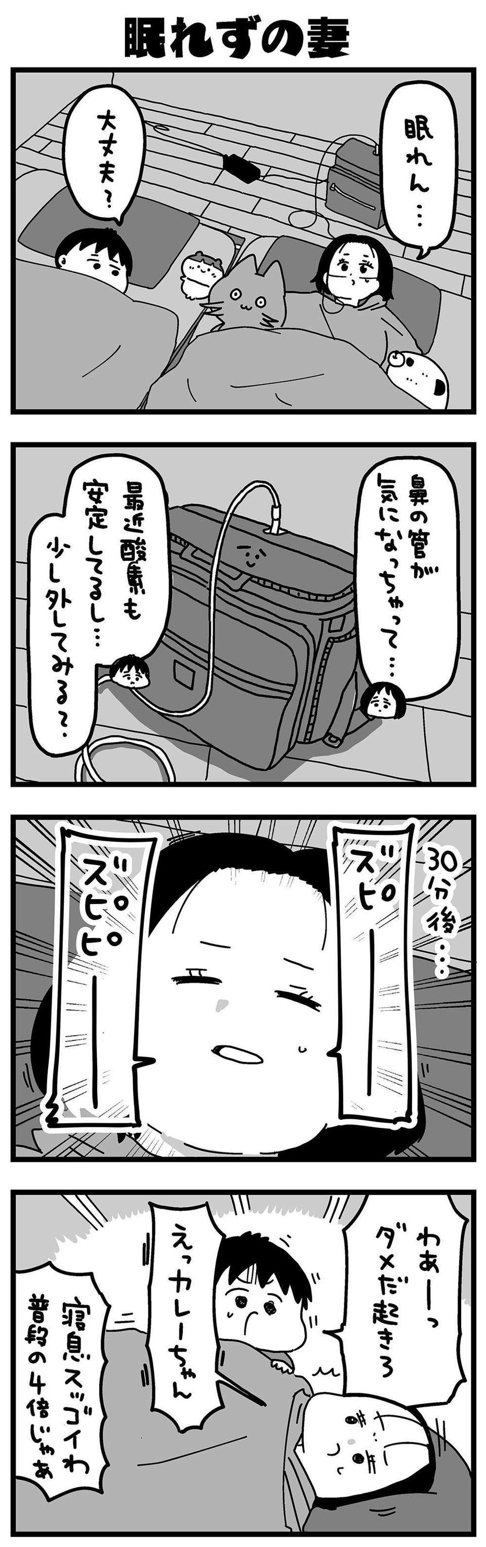 『大好きな妻が難病になった話～ふうふの日記マンガ～』（97）
