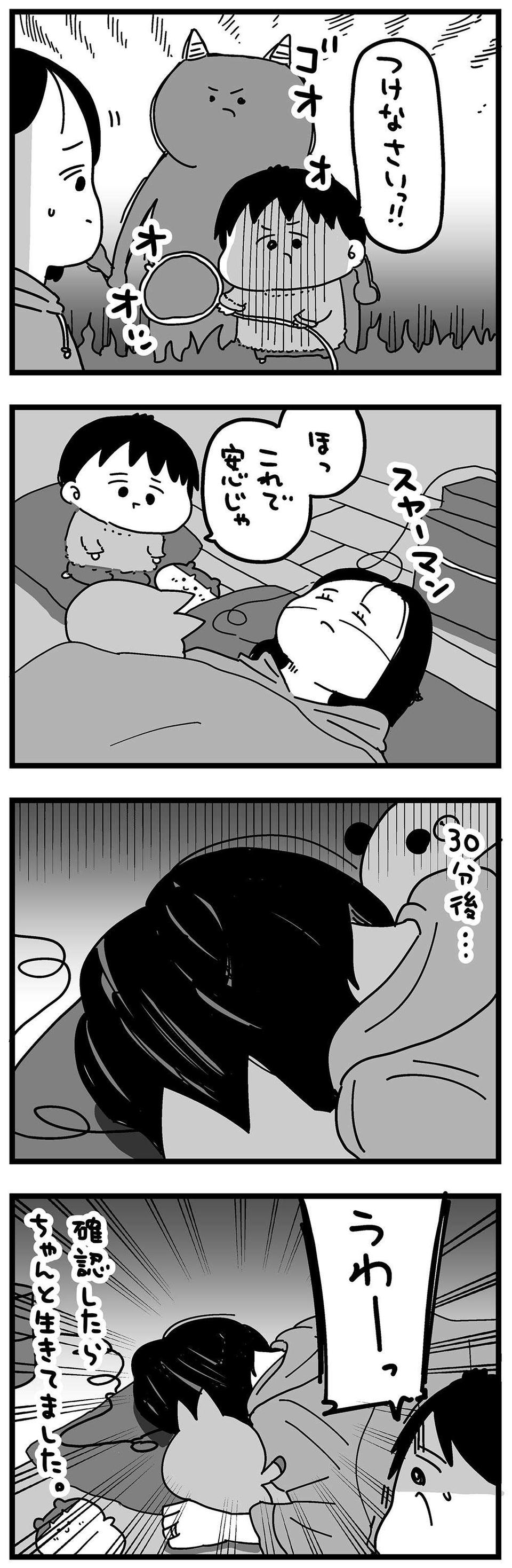 『大好きな妻が難病になった話～ふうふの日記マンガ～』（98）