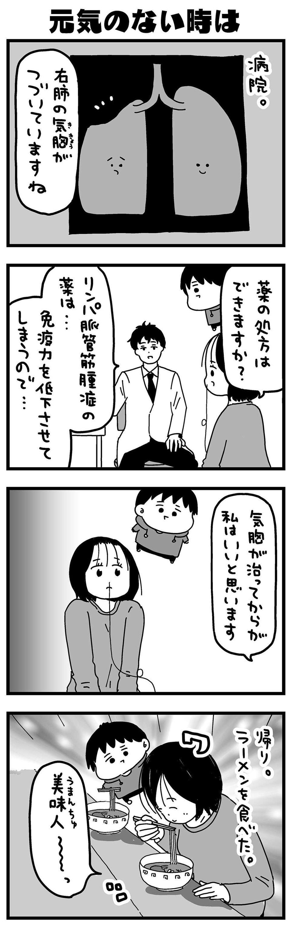 『大好きな妻が難病になった話～ふうふの日記マンガ～』（99）