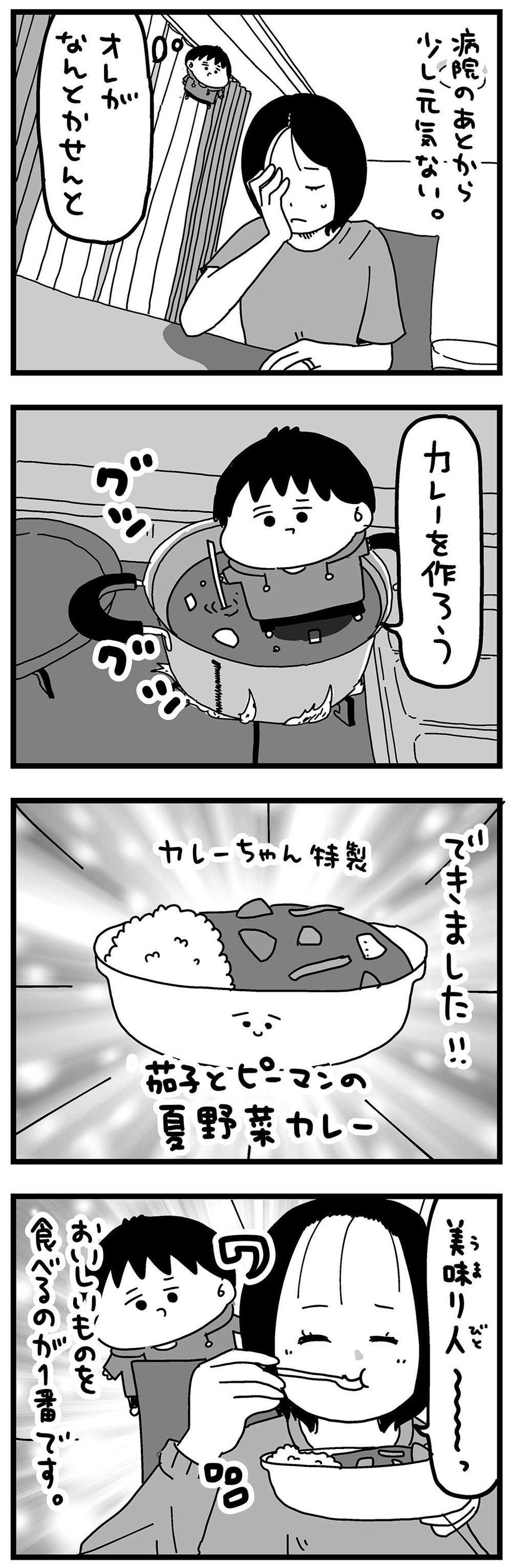 『大好きな妻が難病になった話～ふうふの日記マンガ～』（100）