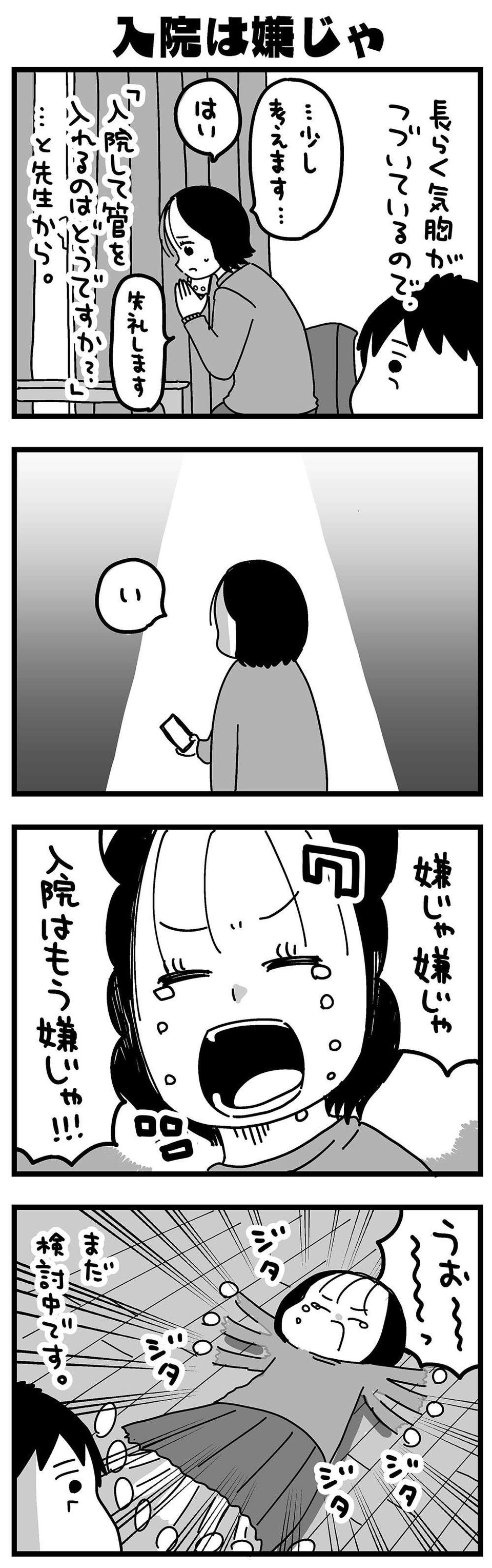 『大好きな妻が難病になった話～ふうふの日記マンガ～』（101）