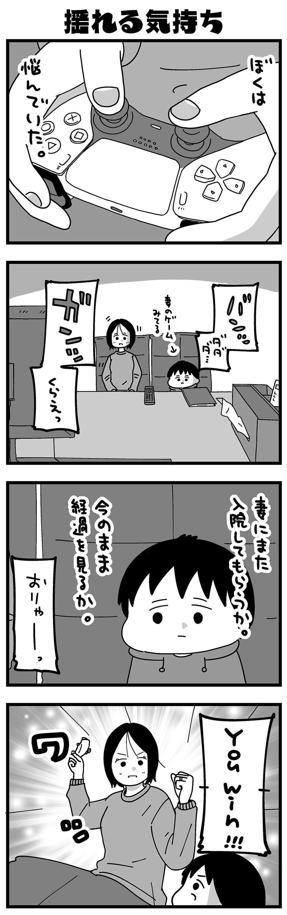 『大好きな妻が難病になった話～ふうふの日記マンガ～』（102）