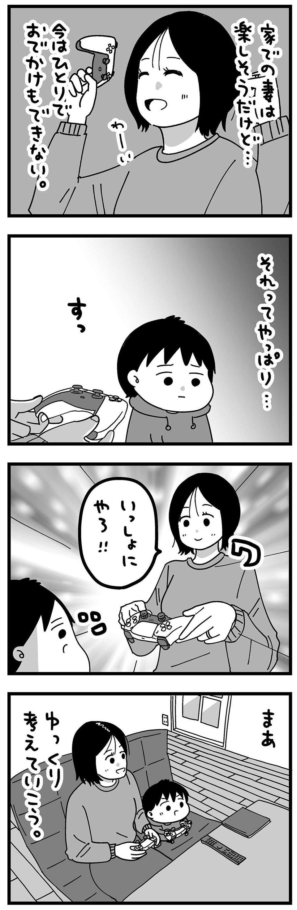 『大好きな妻が難病になった話～ふうふの日記マンガ～』（103）