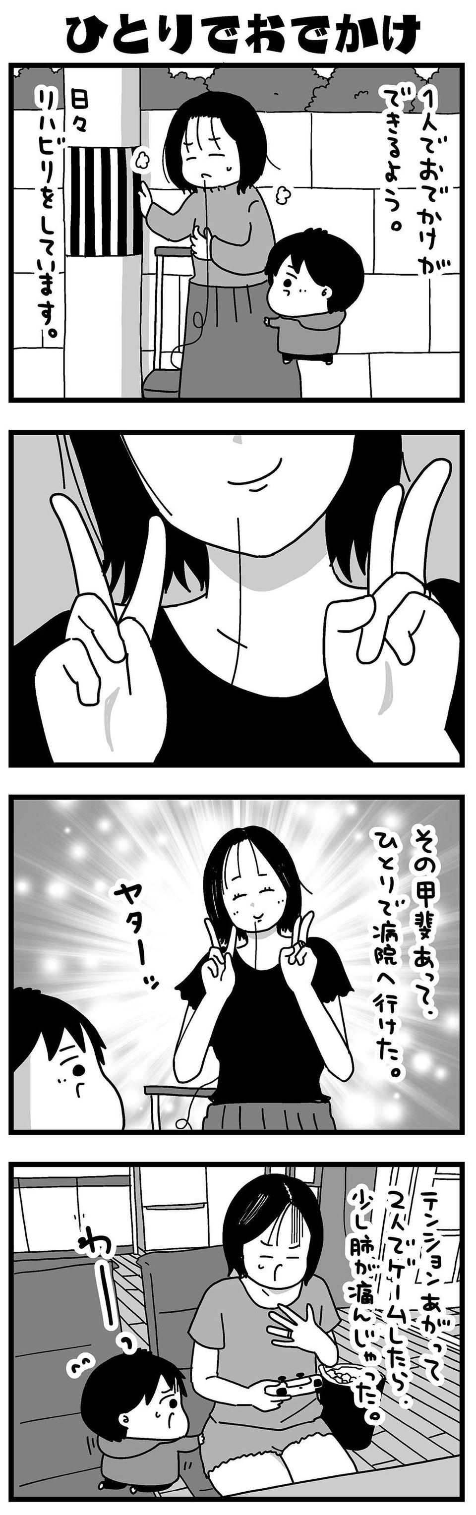 『大好きな妻が難病になった話～ふうふの日記マンガ～』（104）