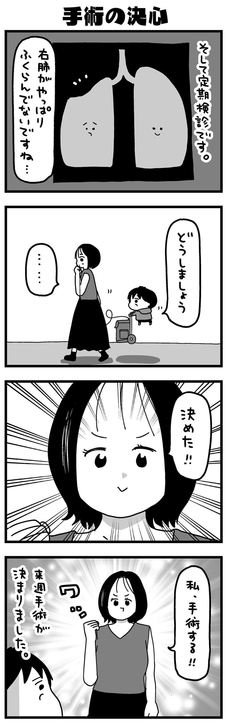 『大好きな妻が難病になった話～ふうふの日記マンガ～』（105）