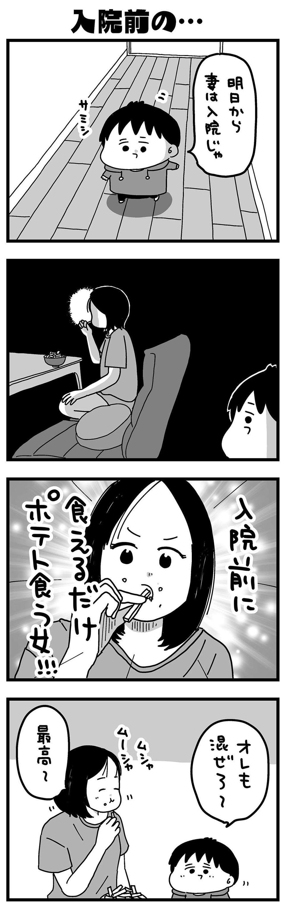 『大好きな妻が難病になった話～ふうふの日記マンガ～』（106）