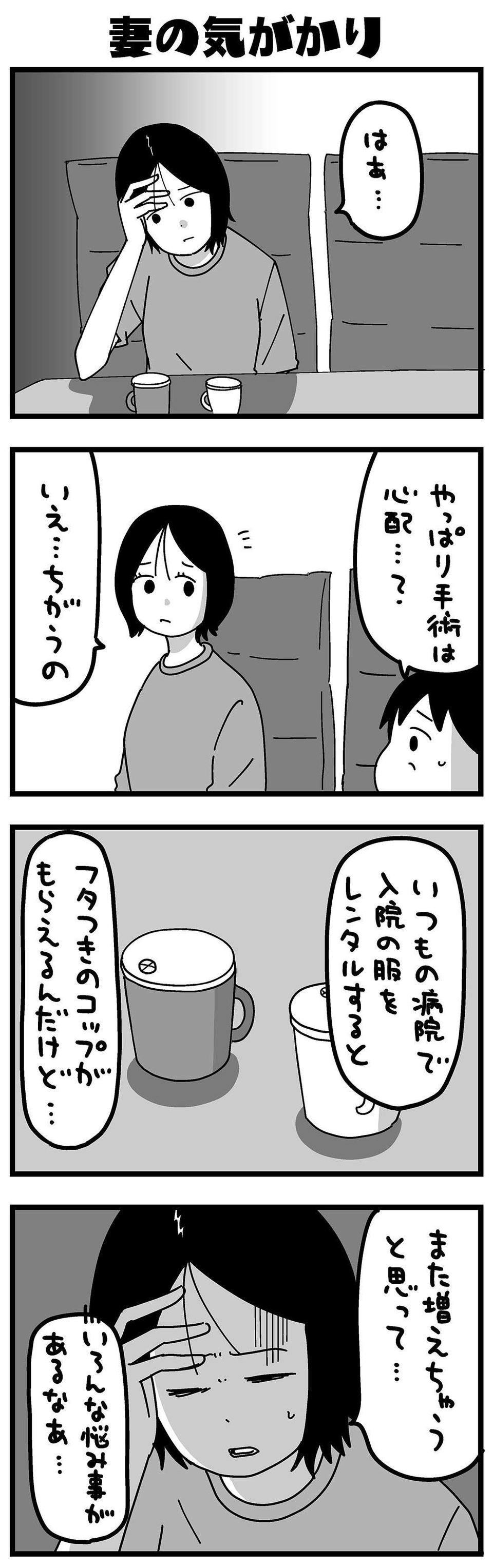 『大好きな妻が難病になった話～ふうふの日記マンガ～』（107）