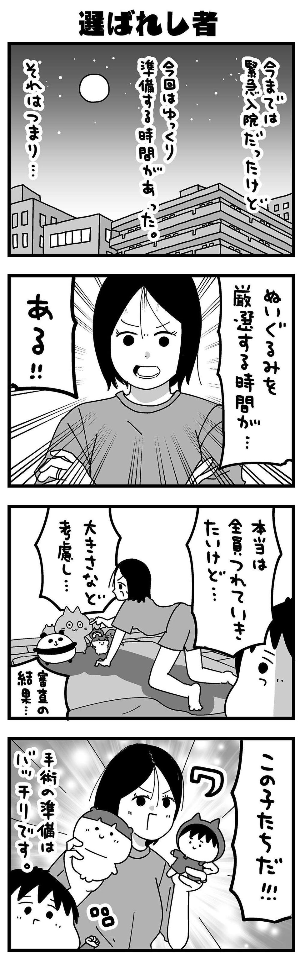 『大好きな妻が難病になった話～ふうふの日記マンガ～』（108）