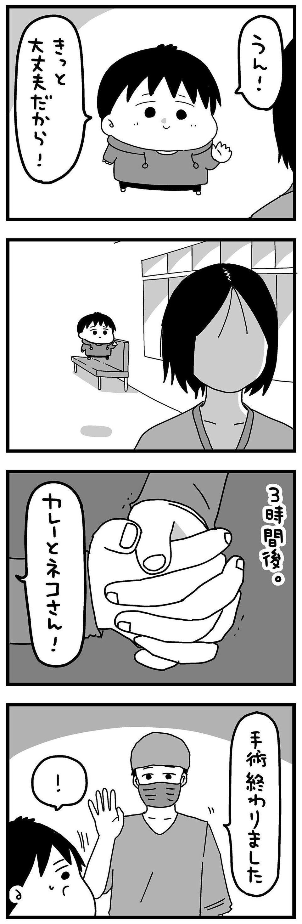 『大好きな妻が難病になった話～ふうふの日記マンガ～』（110）