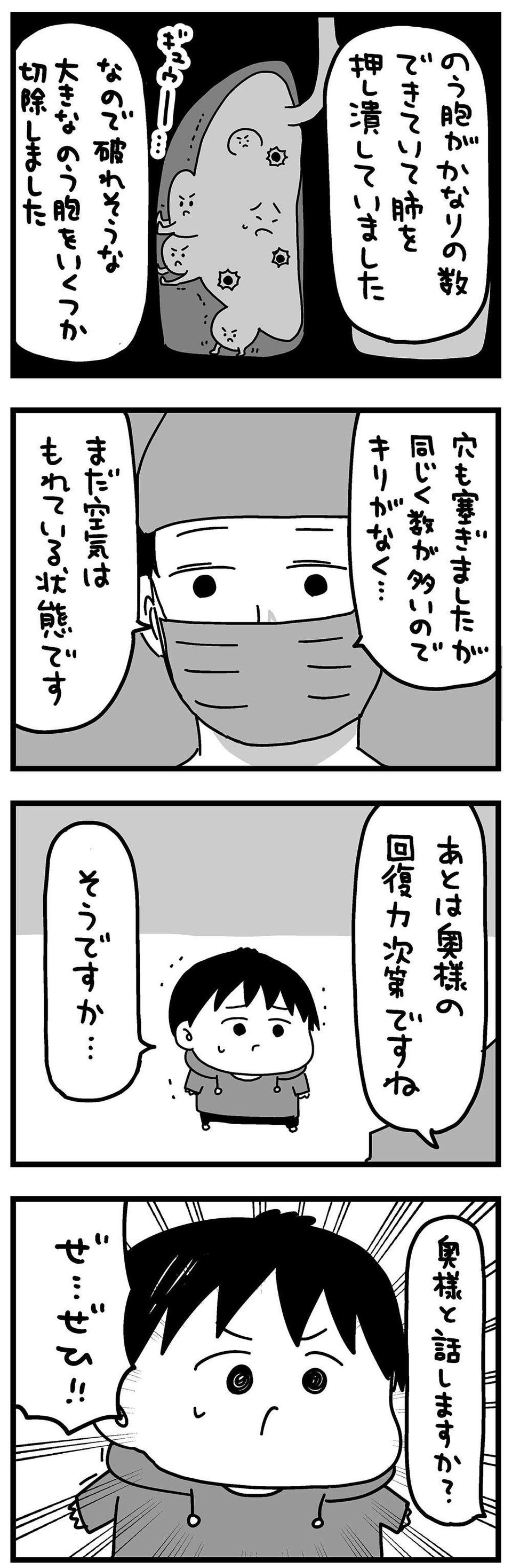 『大好きな妻が難病になった話～ふうふの日記マンガ～』（111）
