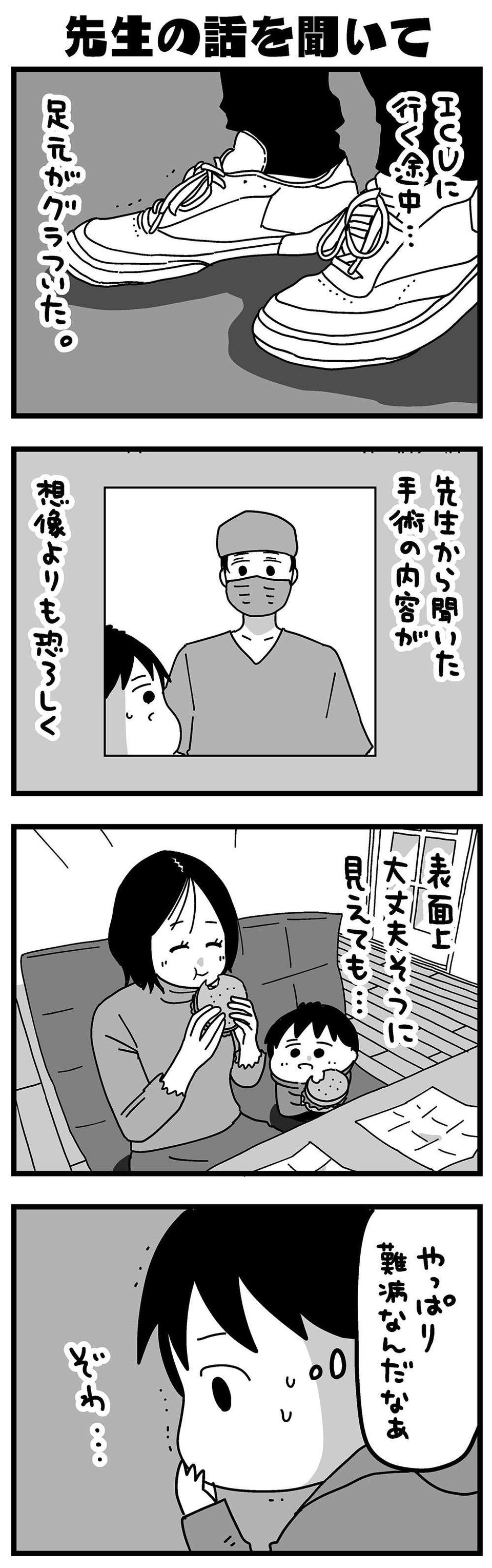 『大好きな妻が難病になった話～ふうふの日記マンガ～』（112）