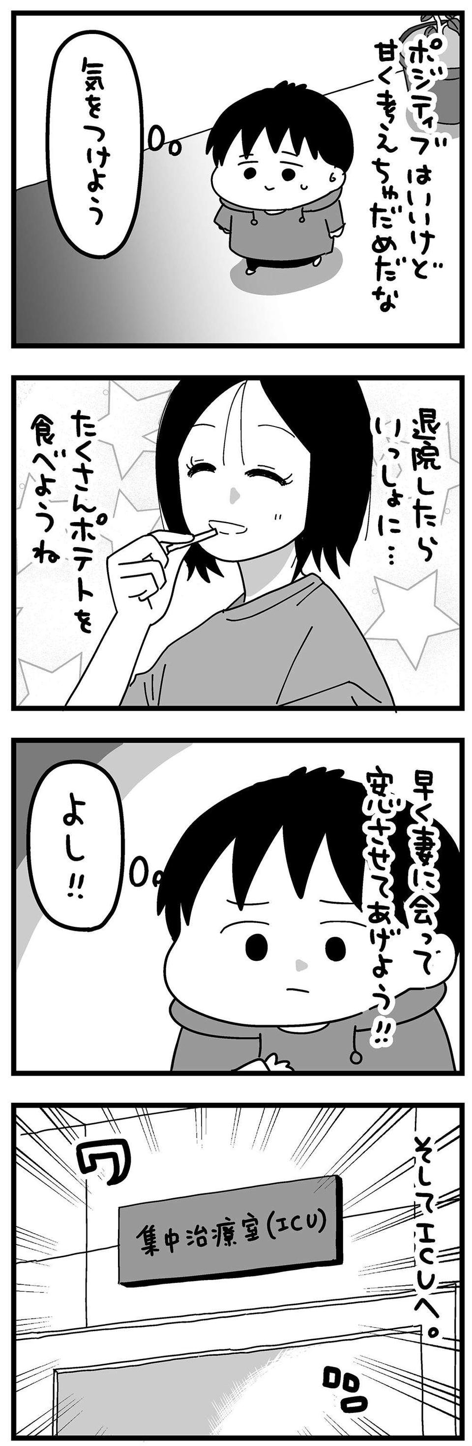 『大好きな妻が難病になった話～ふうふの日記マンガ～』（113）