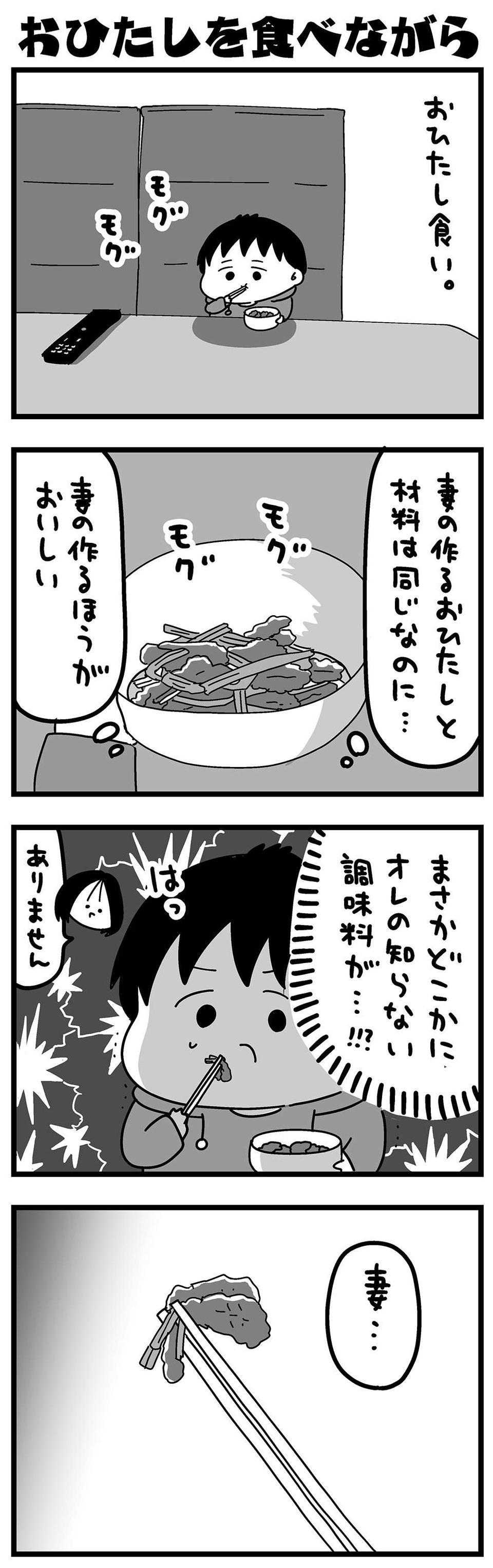 『大好きな妻が難病になった話～ふうふの日記マンガ～』（116）
