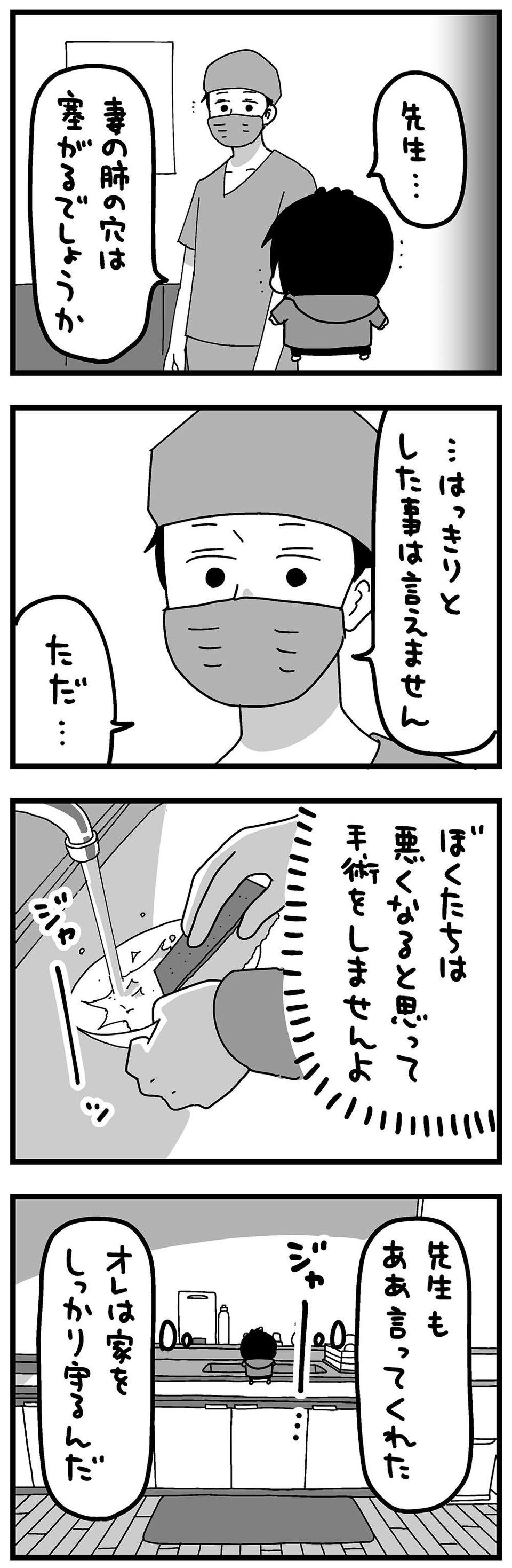 『大好きな妻が難病になった話～ふうふの日記マンガ～』（117）