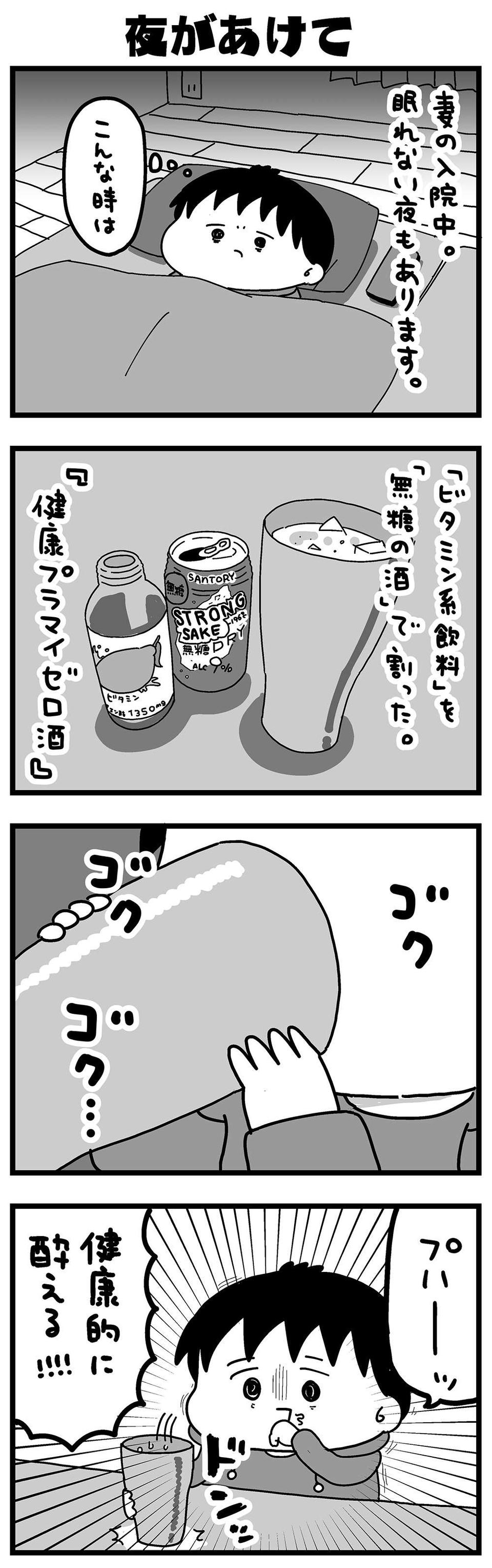 『大好きな妻が難病になった話～ふうふの日記マンガ～』（118）
